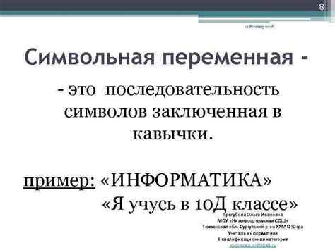 Символьная последовательность имени