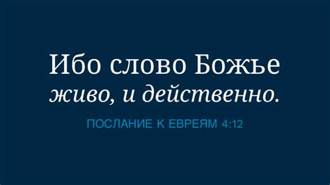 Символ живого слова Божьего