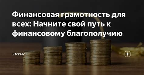 Символ монеты: путь к финансовому благополучию?