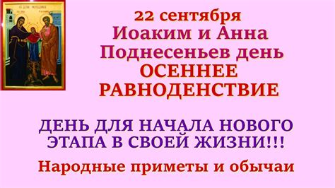 Символ нового эпохального этапа в жизни