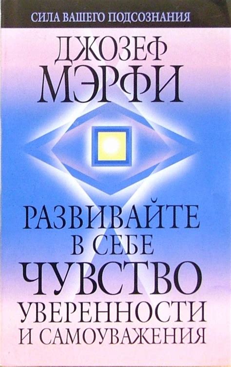 Символ самоуважения и уверенности в себе