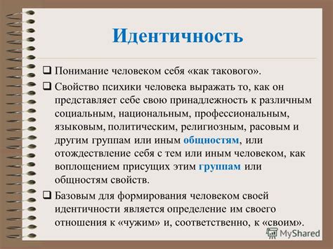 Символ человека: затерять себя и свою идентичность