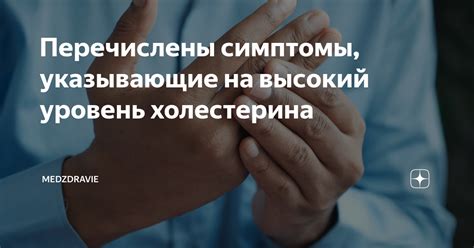 Симптомы, указывающие на повышенный уровень ЛПНП