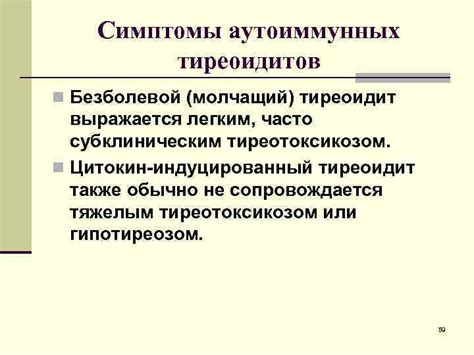 Симптомы аутоиммунных тиреоидитов