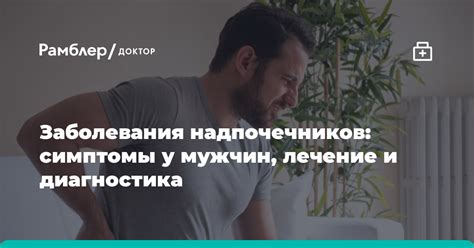 Симптомы и диагностика недостаточного определения надпочечников