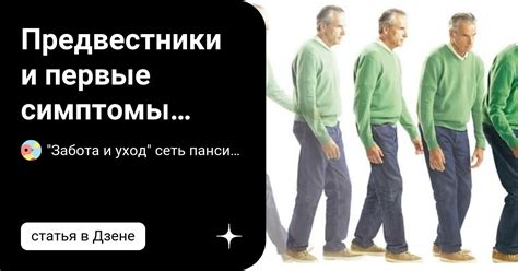 Симптомы и предвестники