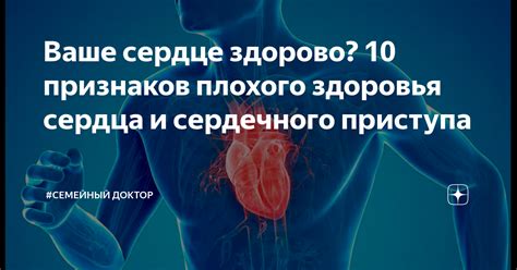 Симптомы и причины плохого здоровья сердца