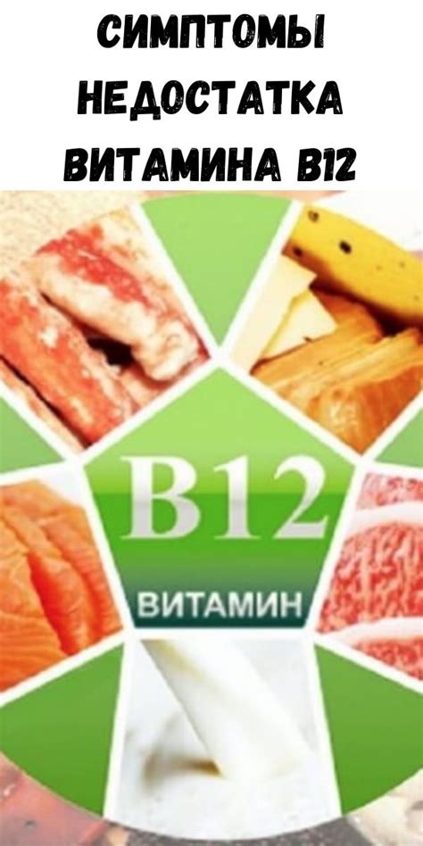 Симптомы недостатка витамина В12