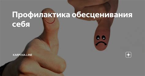 Симптомы обесценивания себя