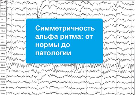 Симптомы снижения альфа-ритма