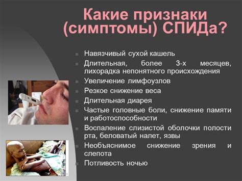 Симптомы спида: основные признаки и их проявления