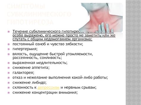 Симптомы субклинического гипотиреоза