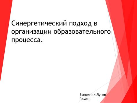 Синергетический подход в согласовании