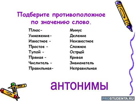 Синонимы и антонимы ачох