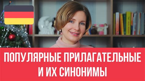 Синонимы слова "шланг" на немецком языке