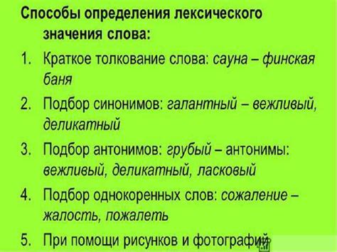 Синонимы с предвзятостью: разъяснение значения