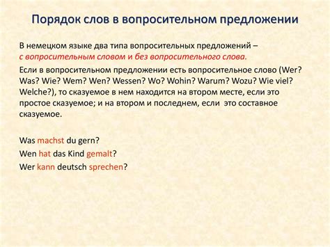 Синтаксическая структура вопросительного невосклицательного предложения