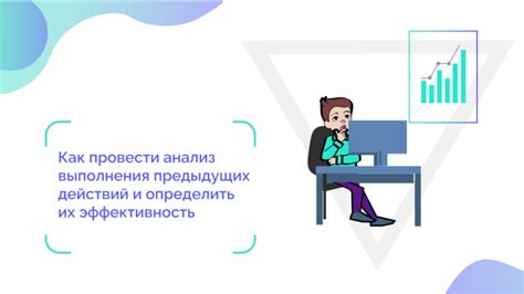 Синхронность и эффективность действий