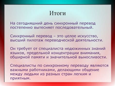 Синхронный перевод: обзор и принципы работы