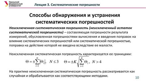 Систематическая погрешность: определение и причины