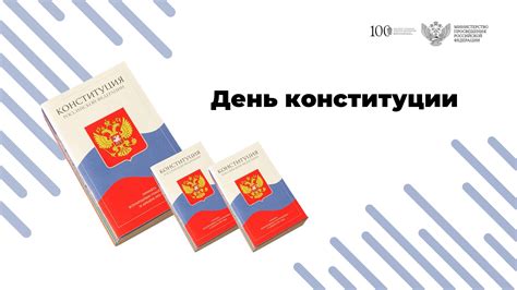 Система образования и науки в Конституции Российской Федерации