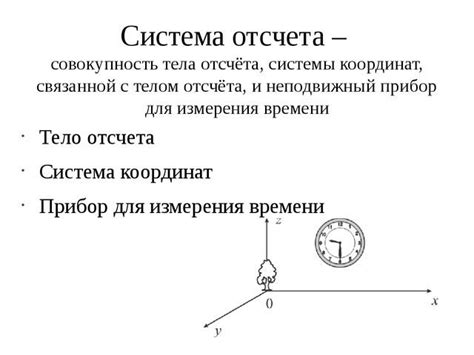 Система отсчета в бизнесе: понятие и принципы