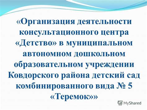 Система оценки деятельности и успеваемости детей в автономном дошкольном образовательном учреждении