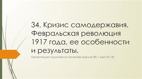 Система самодержавия: принципы и особенности