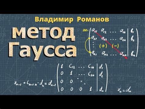 Система уравнений и метод Гаусса