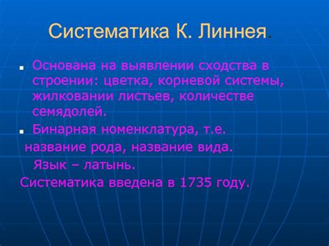 Системы высокой квалификации в растительном мире