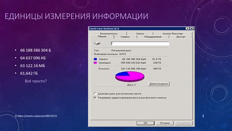 Системы измерения информации