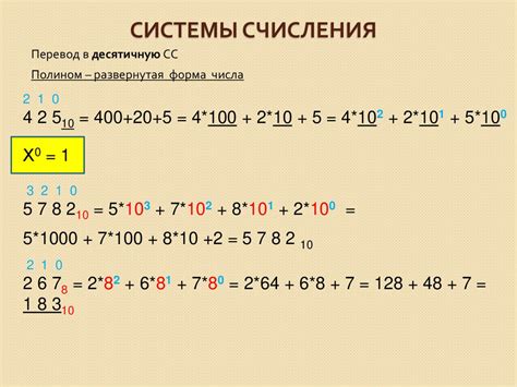 Системы счисления и целые двузначные числа