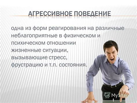 Ситуации, вызывающие дискомфорт и стресс