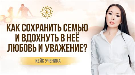 Ситуация первая: Как сохранить семью и отношения?