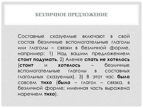 Сказуемые в отрицательных предложениях