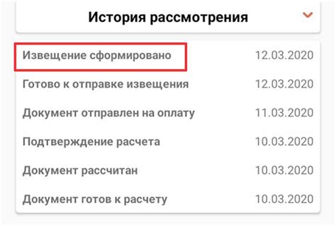 Сколько времени в среднем занимает получение статуса "извещение сформировано"?