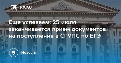 Сколько времени дается на подачу документов в СГУПС: второй этап