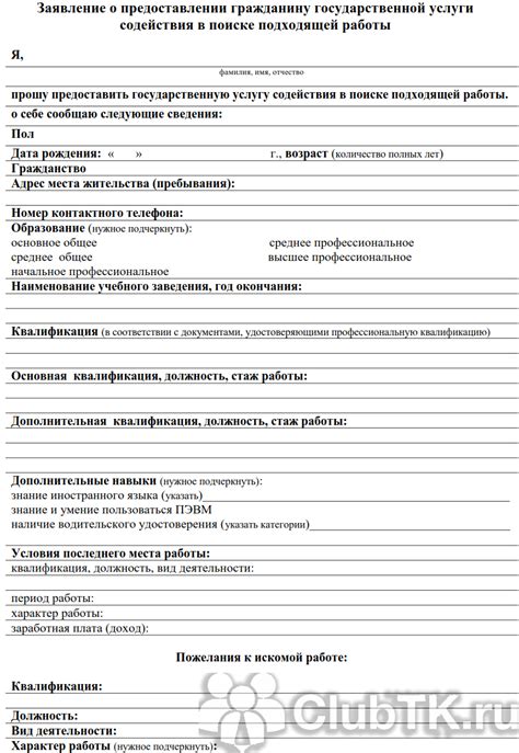 Сколько времени занимает рассмотрение заявления на пособие по безработице?