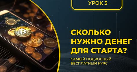 Сколько денег нужно для начала инвестирования