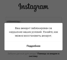 Сколько длится блокировка в Инстаграме?