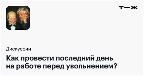 Сколько можно получить выговоров перед увольнением