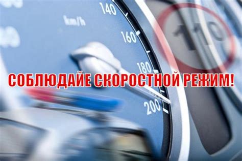 Скоростной режим