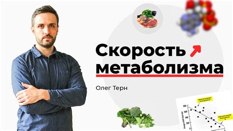 Скорость метаболизма: ключевой фактор здоровья организма