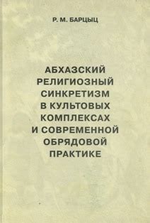 Скрещивание мизинцев в религии и обрядовой практике