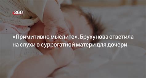 Скрытые тайны: глубинный подсознательный смысл сновидения о оплате услуги суррогатной матери
