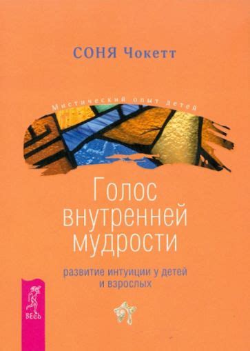 Скрытый источник мудрости: значение интуиции