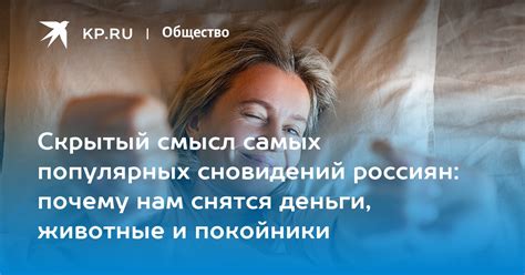 Скрытый смысл сновидений о долах: скрытая символика и скрытые значения