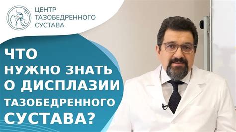 Слабая дисплазия: всё, что нужно знать