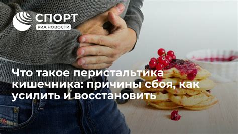 Слабая перистальтика кишечника: причины, симптомы и методы лечения