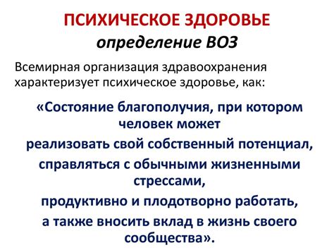 Слабое психическое здоровье: определение и причины